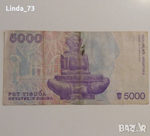 Банкнота - 5 000 динара 1990 г. - Хърватия., снимка 2 - Колекции - 21917670
