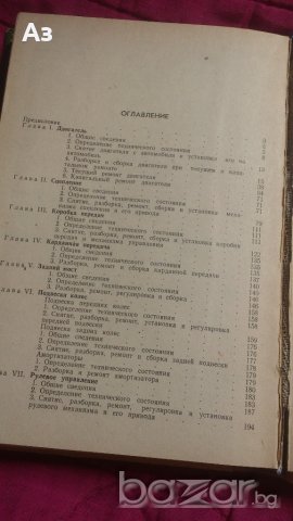 Продавам Учебник „Ремонт на автомобил Москвич 412“, снимка 4 - Антикварни и старинни предмети - 20660904