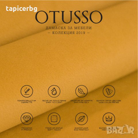 Дамаска - Отусо (1-17), снимка 16 - Платове и дамаски - 25643182