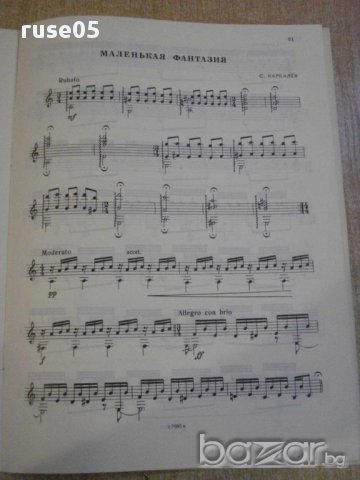 Книга "Гитара в концертном зале-шестистр.гит.-Выпуск3"-32стр, снимка 3 - Специализирана литература - 15888035