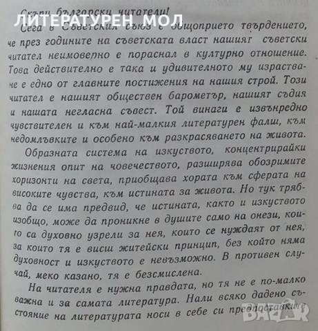 Избрани повести в два тома. Том 1: Алпийска балада Васил Биков, снимка 3 - Художествена литература - 25033131