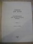Книга "Альбом для детей - Выпуск 3 - Г.Ларичева" - 48 стр., снимка 2