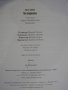 Книга "Ти вярваш:8 погледа върху Холокоста..-Л.Коен"-256стр., снимка 5