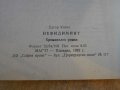 Книга "Невидимият - Едгар Уолъс" - 132 стр., снимка 4