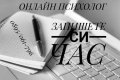 Психологически консултации, тестове, курсове и тренинги , снимка 17