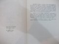 Книга "Есперанто.Нач.учебник за курсове...А.Григоров"-188стр, снимка 3