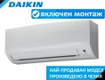 Климатик DAIKIN FTXB60C / RXB60C SENSIRA Отопление - 40 кв.м./105 куб.м.  Гаранция - 36 месеца