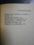 Книга "Потъването на Япония - Сакьо Комацу" - 462 стр., снимка 5