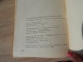Отглеждане на кърмачето и малкото дете - Л. Рачев, О. Каменова, Ж. Желев, Л.Бойдашева, М. Чернева, снимка 3
