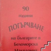Колекция исторически книги по националния въпрос, снимка 6 - Специализирана литература - 24080835