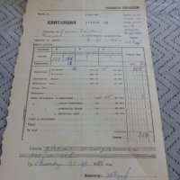 Стара квитанция за електроенергия 1948, снимка 1 - Антикварни и старинни предмети - 23957608