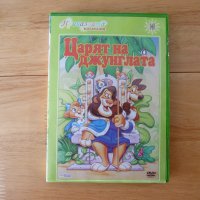 Царят на джунглата DVD Приказната колекция