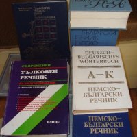 Речници и други ценни книги, снимка 1 - Чуждоезиково обучение, речници - 19444711