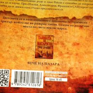 Грег Лумис – „Тайната на Бонапарт”, снимка 3 - Художествена литература - 12573735