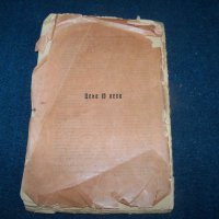 "История на славянските литератури" проф. Й. Карасек издание 1922г., снимка 6 - Други - 22068618