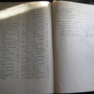 Книга "Ботанический атлас -Б.К.Шишкин" - 504 стр., снимка 5 - Учебници, учебни тетрадки - 7676453