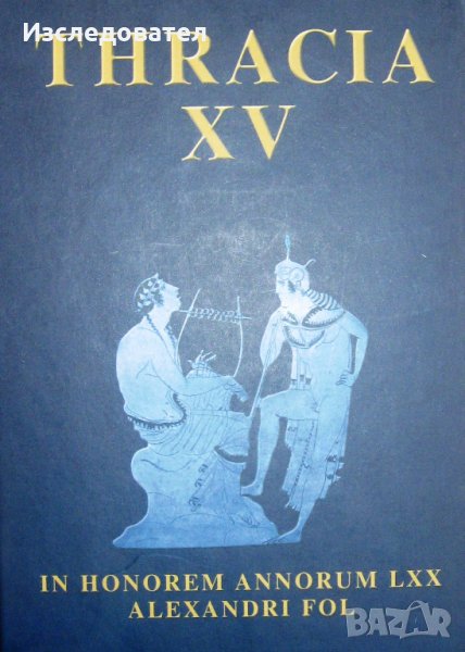 Thracia XV: In Honour of Alexander Fol's 70-th Anniversary, снимка 1