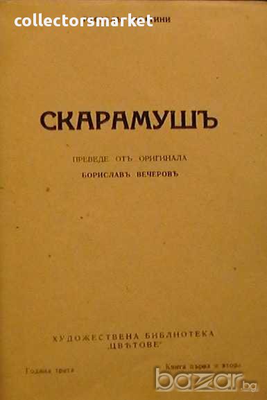 Скарамуш, снимка 1