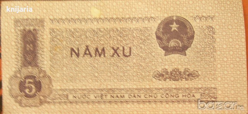 Продавам Виетнамска банкнота 5 Xu 1975 година, снимка 1