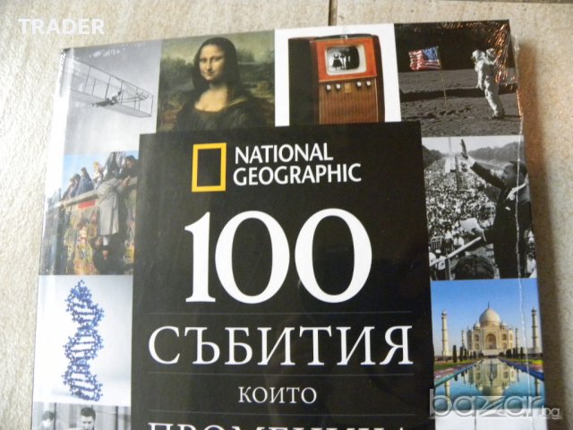 Na Geographic - 100 събития, които промениха Света , снимка 2 - Художествена литература - 17141113