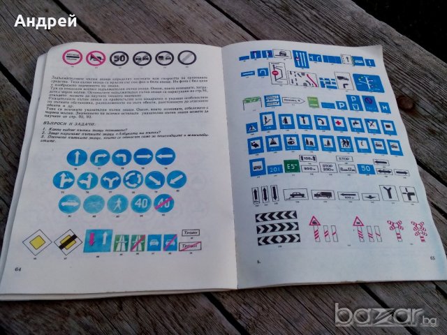 Учебно пособие за изучаване правилата на движение, снимка 3 - Антикварни и старинни предмети - 21335563