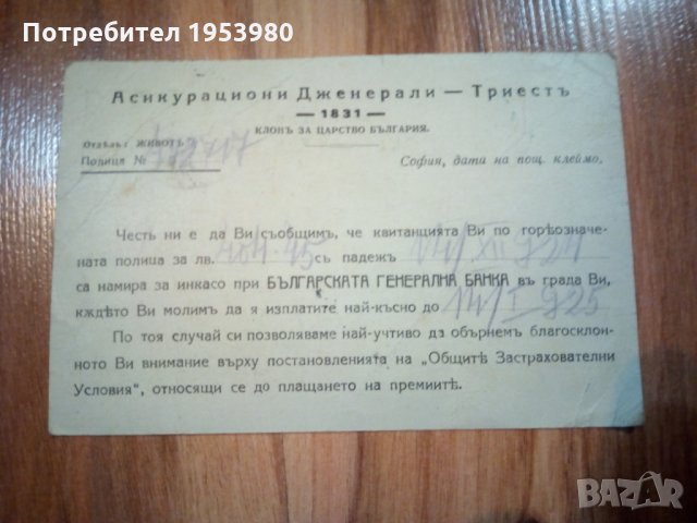Стара пощенска квитанция 1925 година, снимка 2 - Филателия - 25230232
