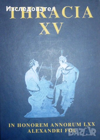 Thracia XV: In Honour of Alexander Fol's 70-th Anniversary