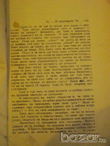Книга "Усамотение 19 - Фр. Лене" - 88 стр., снимка 3 - Художествена литература - 8049264