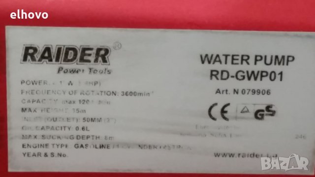 Бензинова помпа за вода RAIDER RD-GWP01 , снимка 4 - Градинска техника - 25603059
