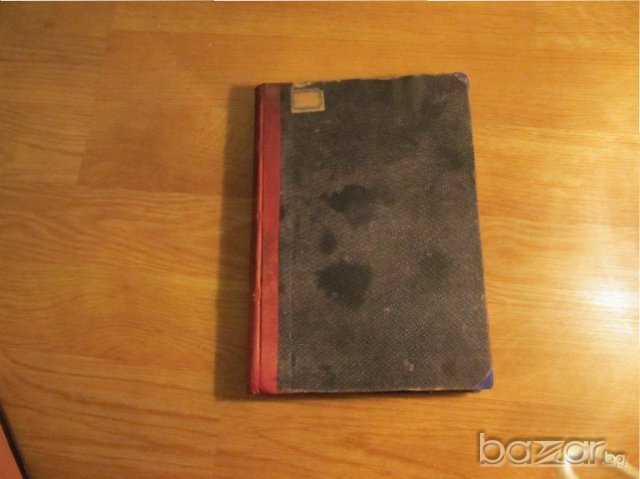 Старинна книга Христо Ботев - Избрани съчинения  изд. 1926г, Царство България, снимка 3 - Антикварни и старинни предмети - 20483742