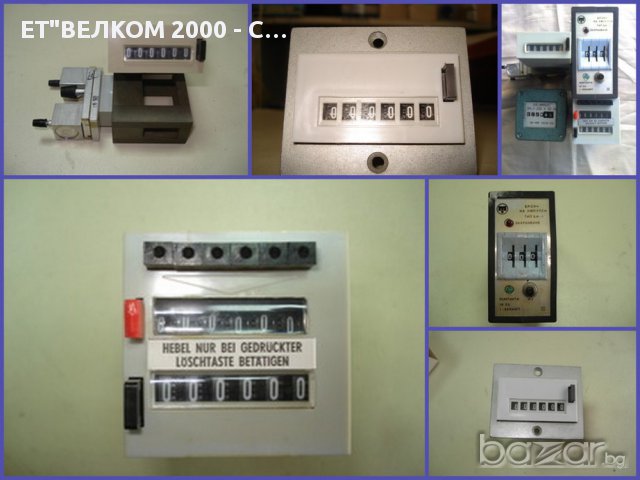 Продавам броячи на импулси и моточасове