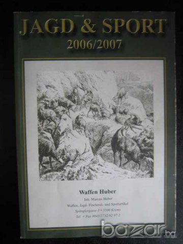 Книга "JAGD & SPORT 2006/2007 Waffen Huber"-312 стр., снимка 1 - Специализирана литература - 7939985