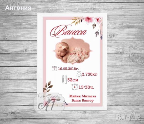 Рамка с данни на бебе, снимка 4 - Други - 25481204