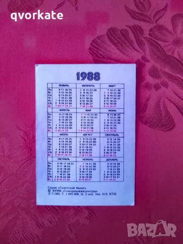 Стари календарчета, снимка 4 - Колекции - 22676485
