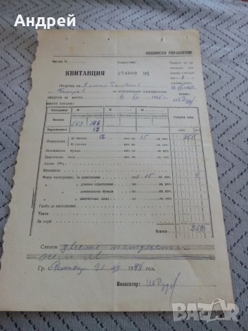Стара квитанция за електроенергия 1948, снимка 1 - Антикварни и старинни предмети - 23957608