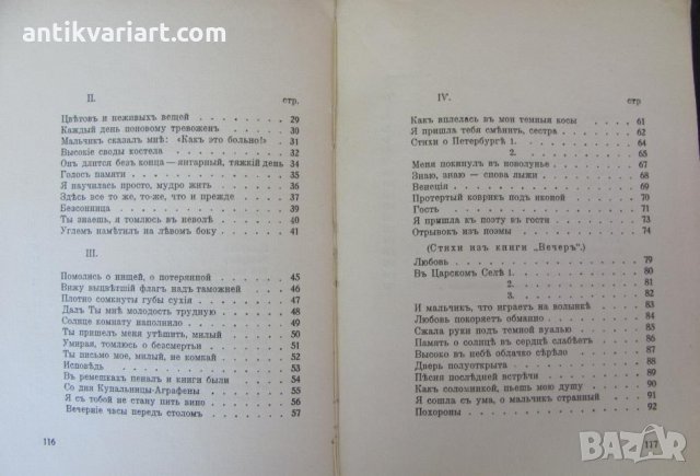 1915 год. Стихосбирка Анна Ахматова Берлин, снимка 8 - Други - 24499285