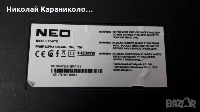 Продавам Power-17IPS12,Main-17MB97 от тв.NEO-LED40730 , снимка 2 - Телевизори - 25520957