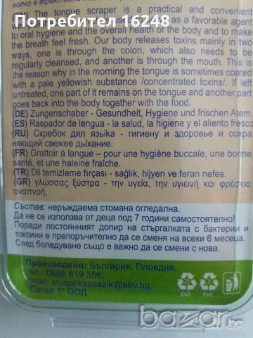 Аюрведа - стъргалка за език, снимка 4 - Други стоки за дома - 20824625