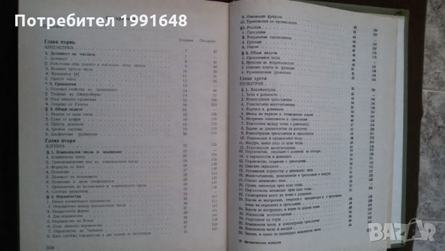 Книги за математика: „Математически конкурси“ – Л.Давидов, В.Петков, Ив.Тонов, Вл.Чуканов, снимка 12 - Енциклопедии, справочници - 23426415
