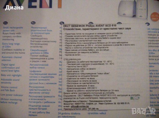 PHILIPS AVENT Бебефон DECT 510, снимка 4 - Бебефони - 23426651