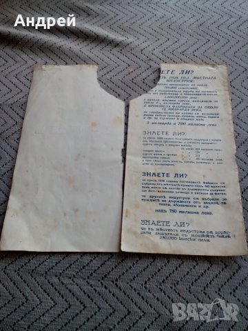 Старинна брошура ОСБ Индустриалци, снимка 2 - Антикварни и старинни предмети - 23955545