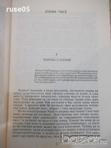 Книга "Жангада - Жул Верн" - 256 стр., снимка 4 - Художествена литература - 19266595
