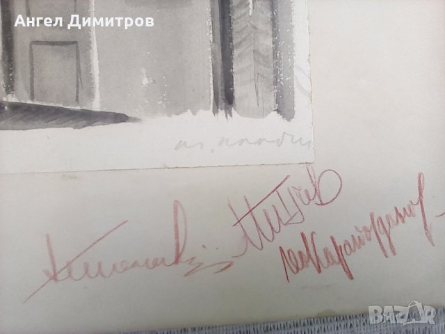 Картина акварел Мони Аладжемов В заставата , снимка 2 - Картини - 25413648