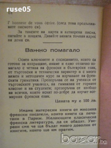 Книга "Ключ на френски език за VІ клас" - 64 стр., снимка 3 - Чуждоезиково обучение, речници - 8272086