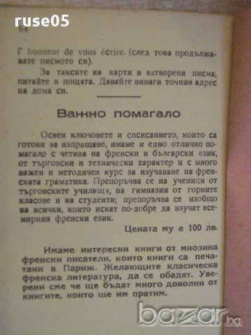 Книга "Ключ на френски език за VІ клас" - 64 стр., снимка 3 - Чуждоезиково обучение, речници - 8272086