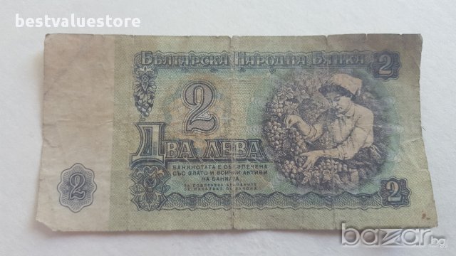 Банкнота От 2 Лева От 1974г. / 1974 2 Leva Banknote, снимка 2 - Нумизматика и бонистика - 15892065