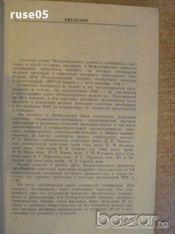 Книга "Литейная техника-ГДР и ФРГ-П.Василевский" - 214 стр., снимка 3 - Специализирана литература - 12572085