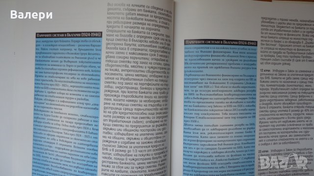 книга  120 години БНБ , снимка 8 - Специализирана литература - 24285337