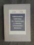 Технически прегледи на трактори и селскостопански машини  , снимка 1 - Специализирана литература - 21787165