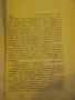 Книга "Усамотение 19 - Фр. Лене" - 88 стр., снимка 3